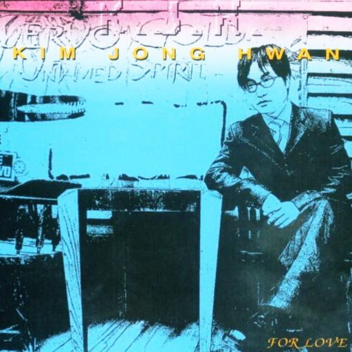 사랑을 위하여.jpg