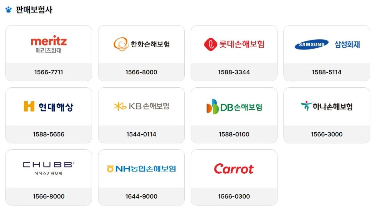반려동물보험-판매보험사.jpg