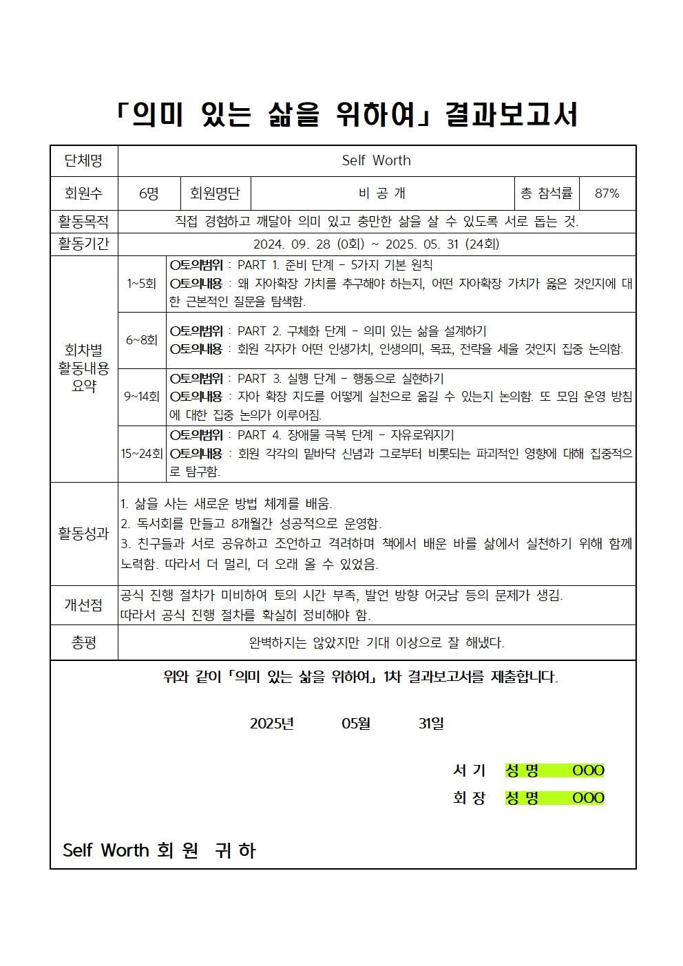 「의미 있는 삶을 위하여」결과보고서         001.jpg