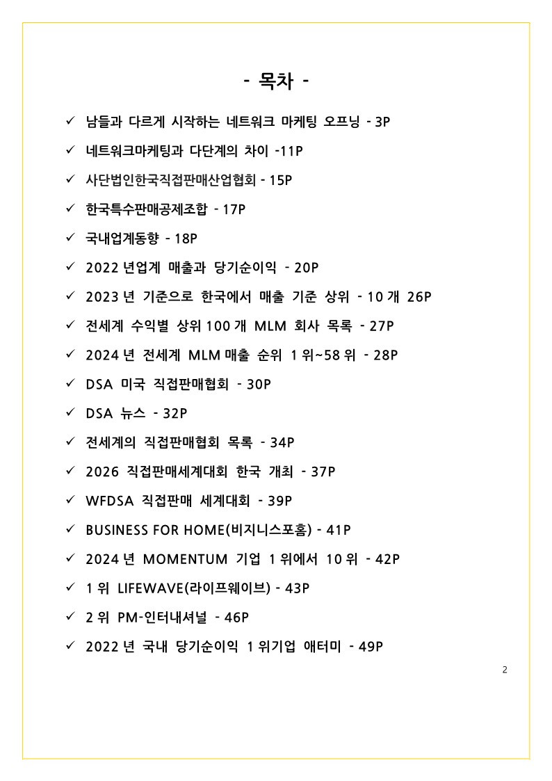 남들과 다르게 시작하는 네트워크 마케팅 1편_2.jpg