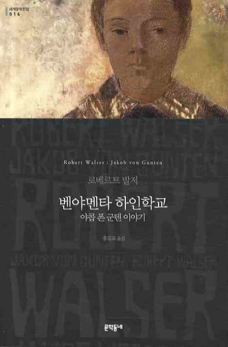 벤야멘타 하인학교.jpg