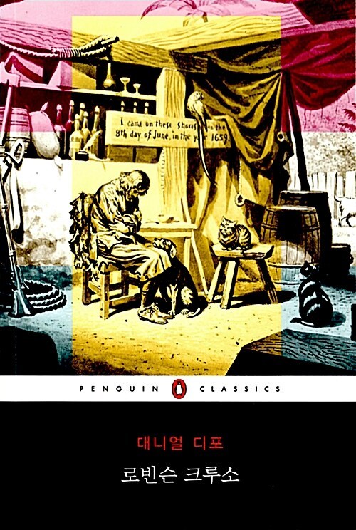 로빈슨 크루소.jpg