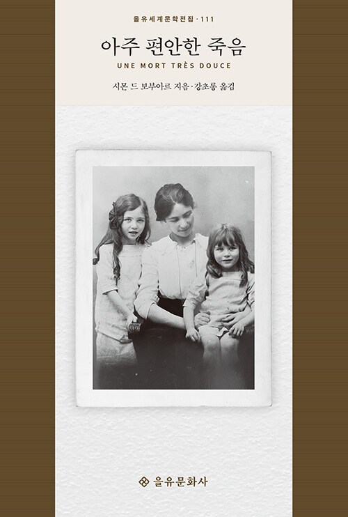 아주 편안한 죽음.jpg