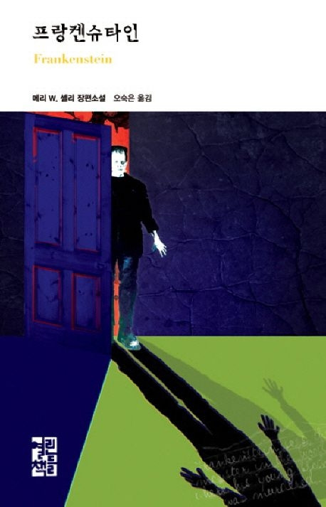 프랑켄슈타인.jpg
