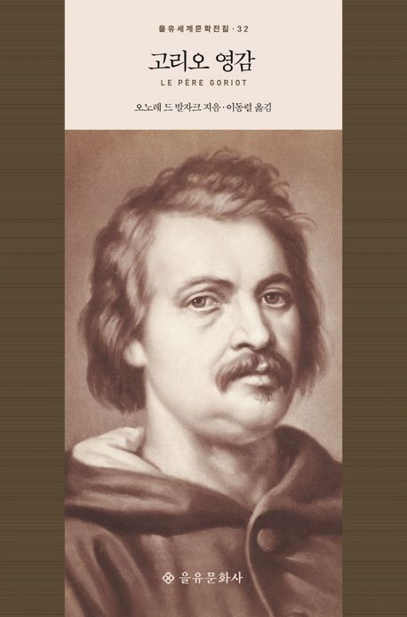 고리오 영감.jpg