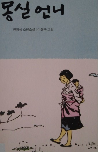 몽실언니 2.jpg