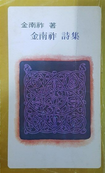 김남조 시전집.jpg