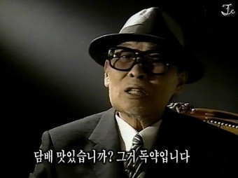 이주일 금연.jpg