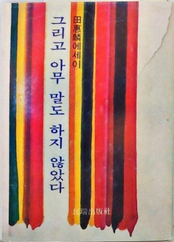 그리고 아무말도.jpg