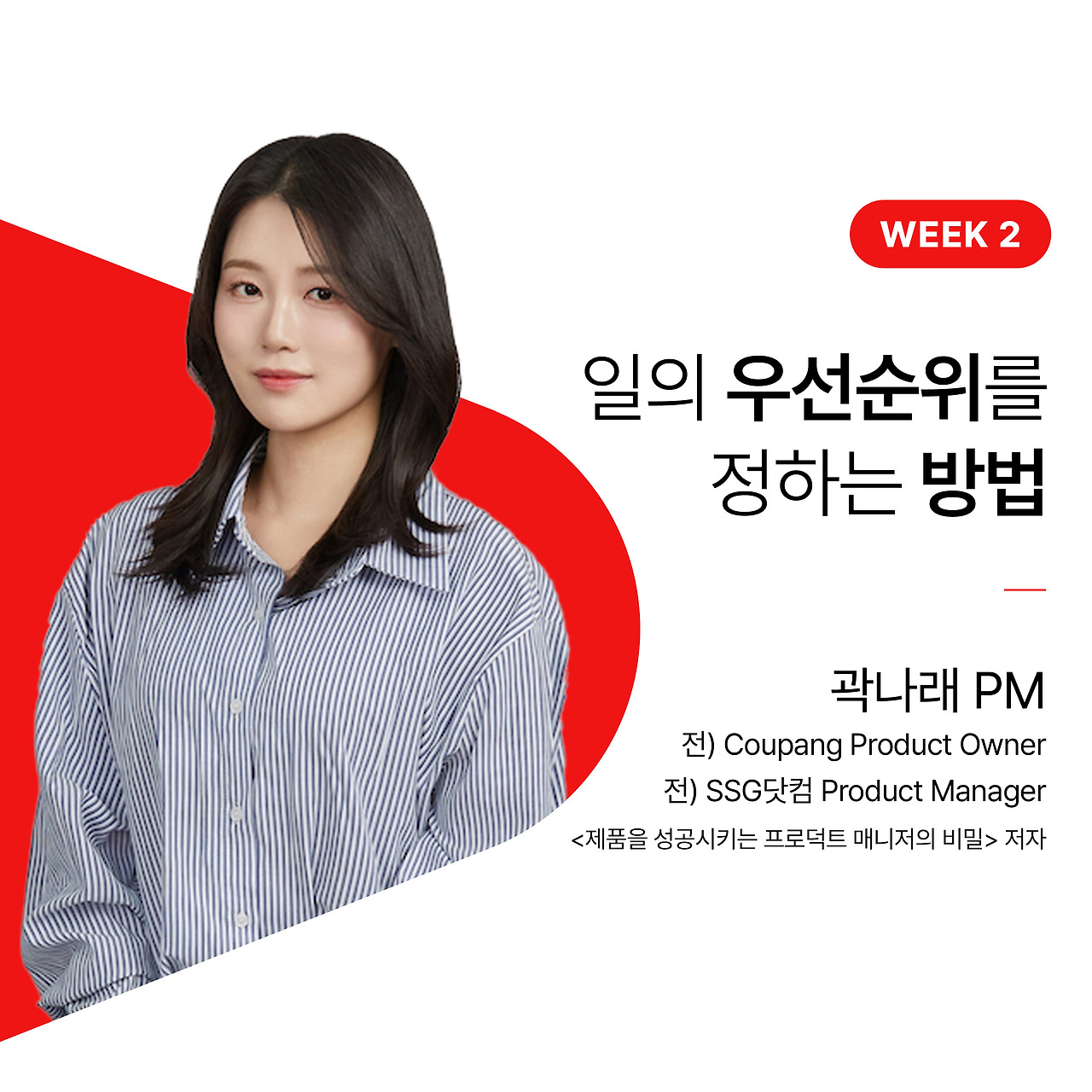 라인업 [3]_곽나래 PM.jpg