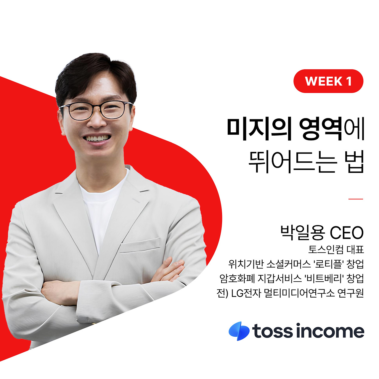 라인업 [2]_박일용 CEO.jpg