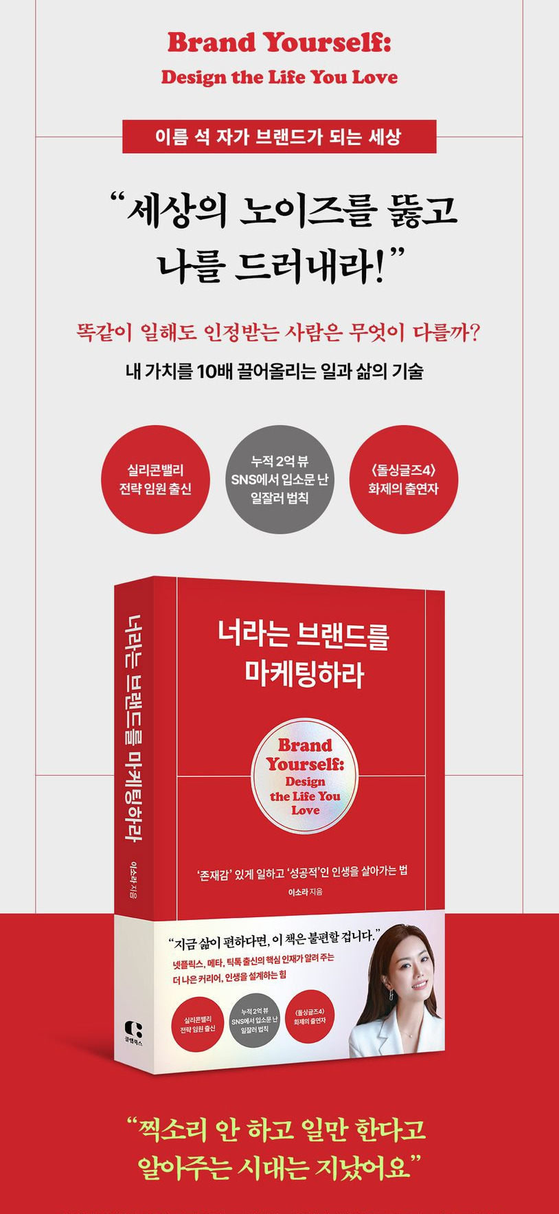 너라는 브랜드를 마케팅하라.jpg