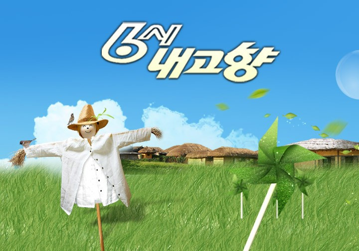6시 내고향_KBS 1TV.jpg