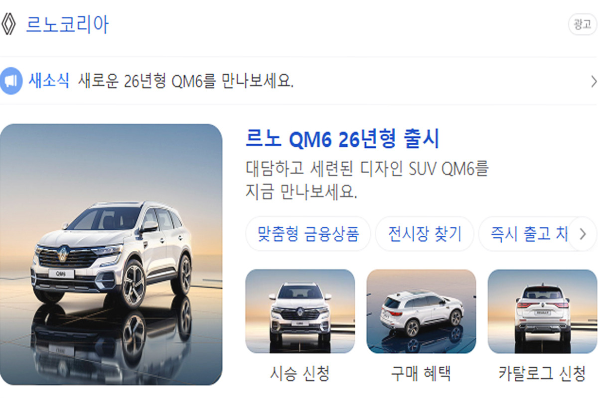 Renault-Korea-launches-2026-QM6-5.jpg
