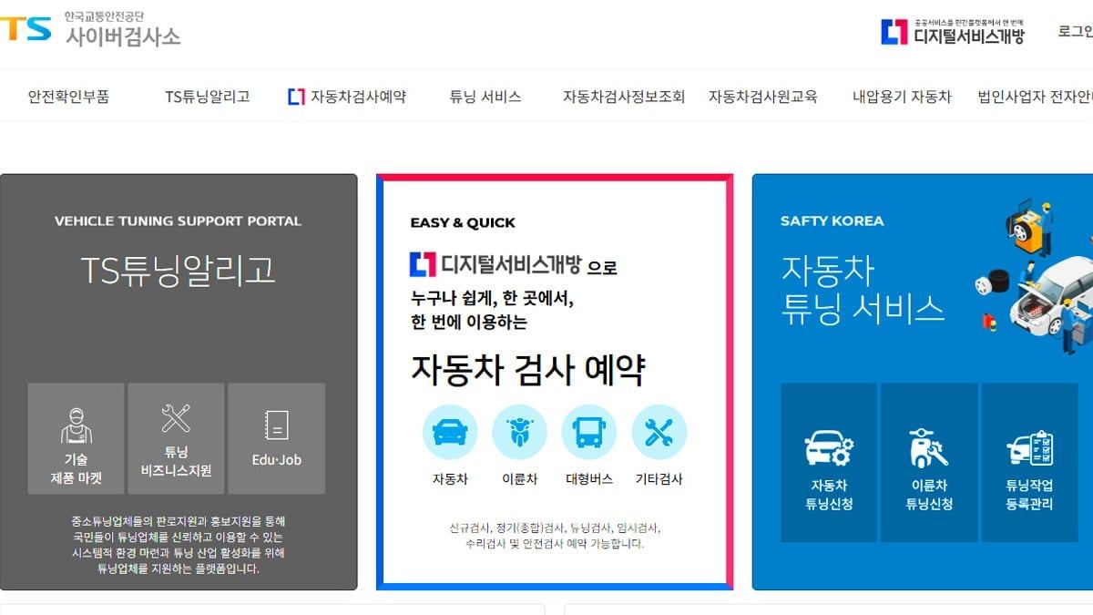car-safety-inspection-korea-penalty-guide-4.jpg