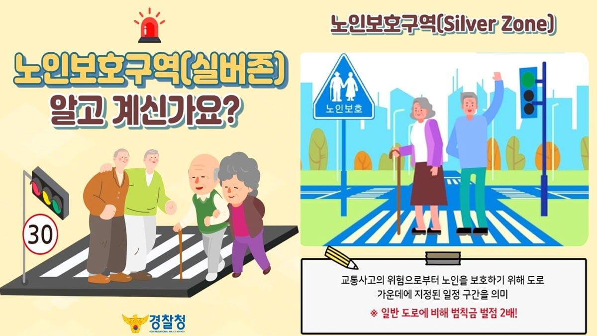 silver-zone-korea-traffic-fines-5060-drivers-guide-3.jpg