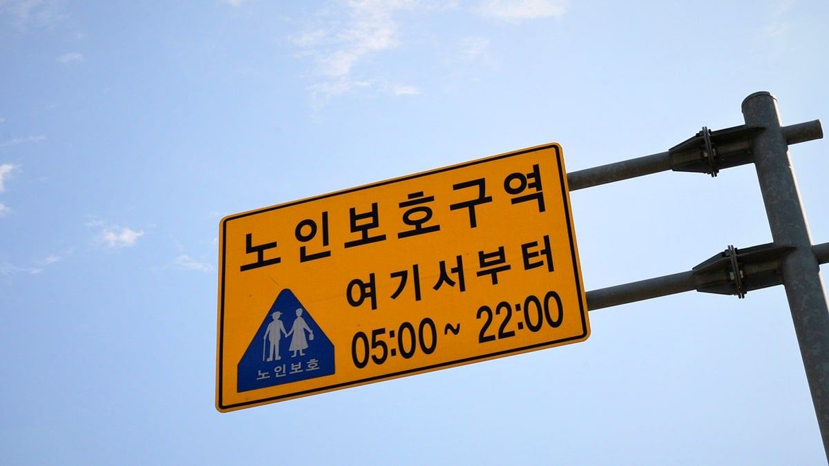 silver-zone-korea-traffic-fines-5060-drivers-guide-1.jpg
