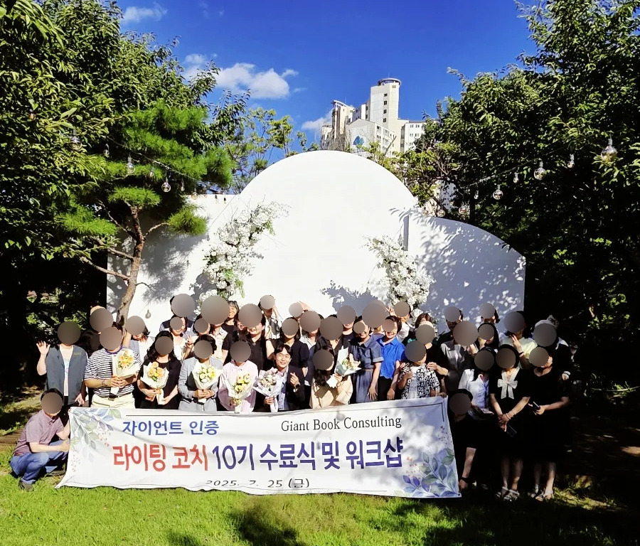 자이언트북컨설팅 라이팅코치 수료식_단체사진.jpg