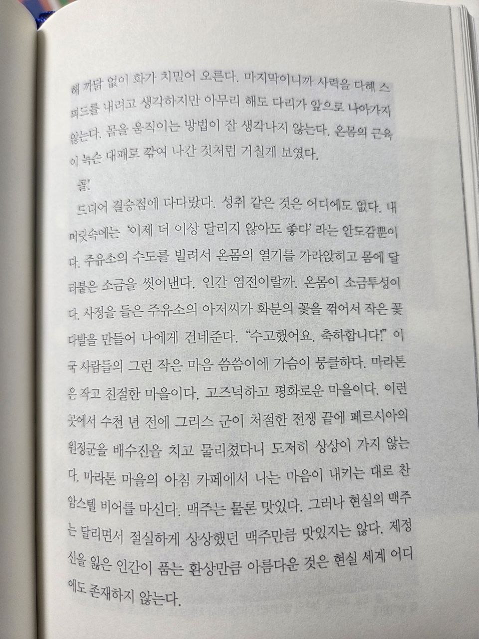 달리기를말할때내가하고싶은이야기p103.jpg