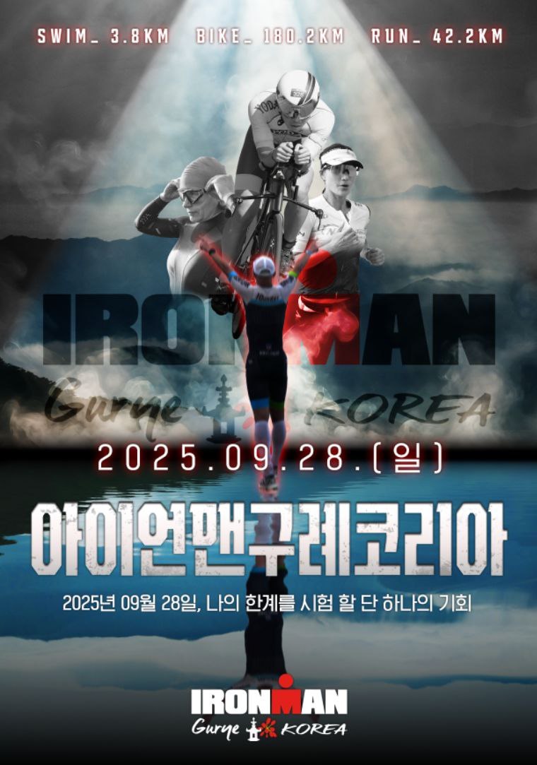 2025구례아이언맨철인3종대회.jpg