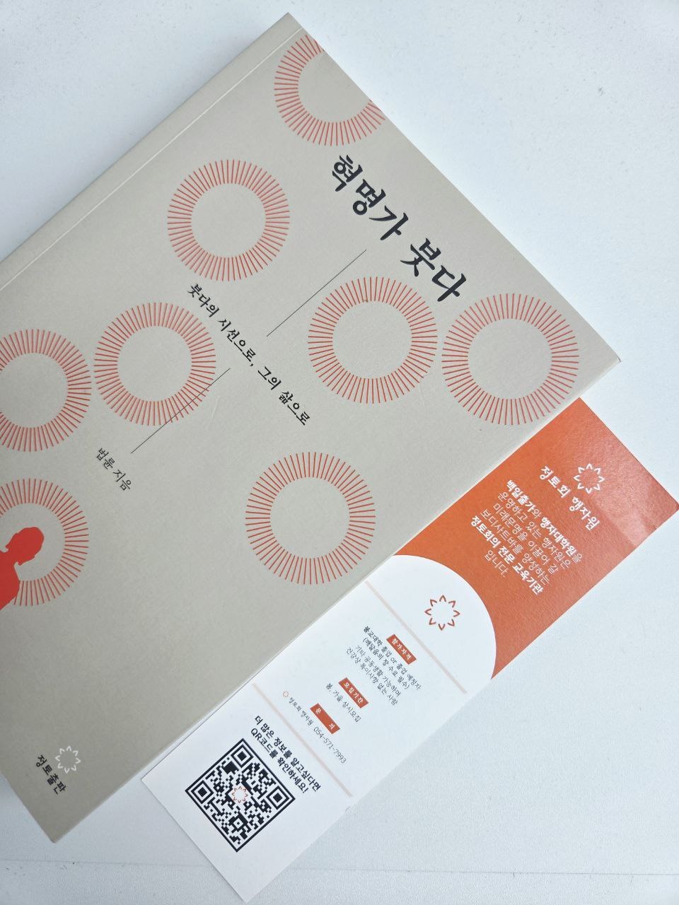 혁명가붓다 표지.jpg