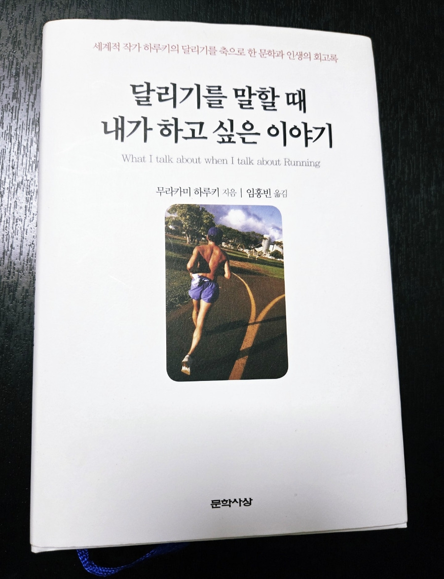 달리기를말할때내가하고싶은이야기1.jpg