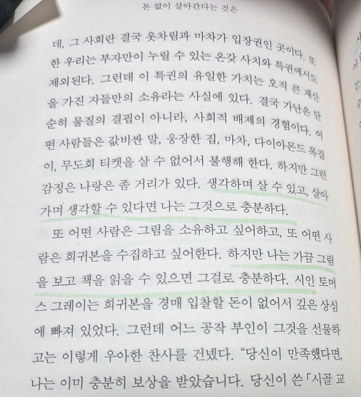 윌리엄해즐릿_영원히살것같은느낌에관하여_돈없이살아간다는것은P126.jpg