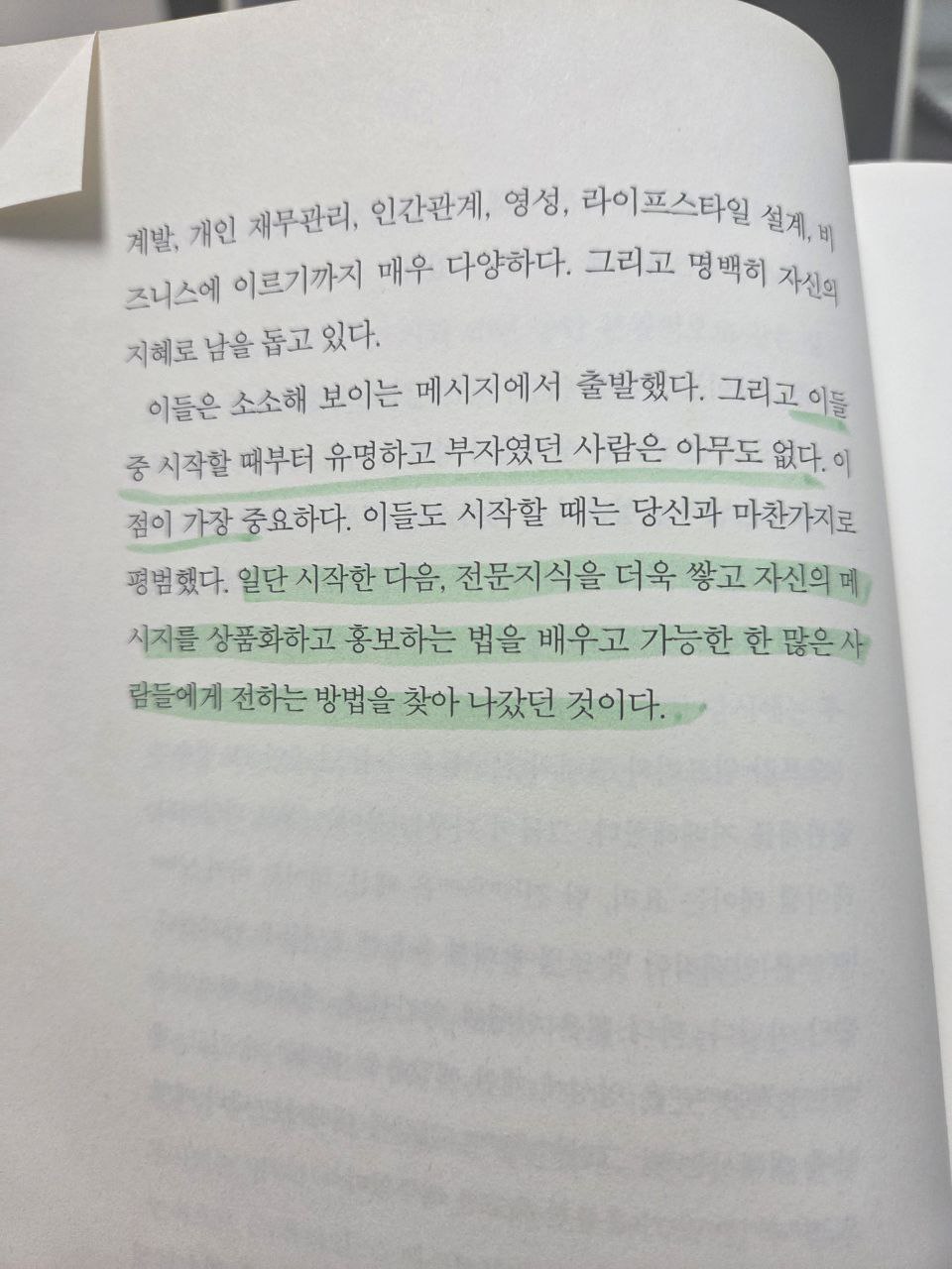 백만장자메신저_브렌든버처드P60.jpg