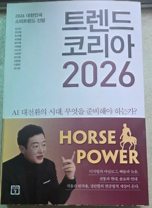 트렌드코리아2026.jpg