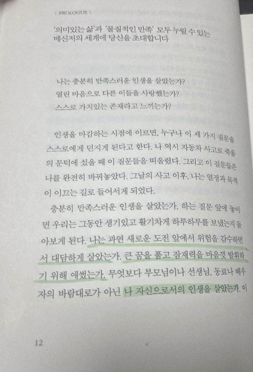 백만장자메신저_브렌든버처드P12.jpg
