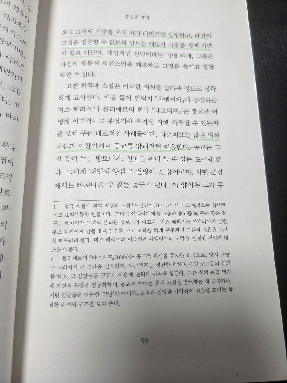 윌리엄해즐릿_영원히살것같은느낌에관하여_59.jpg