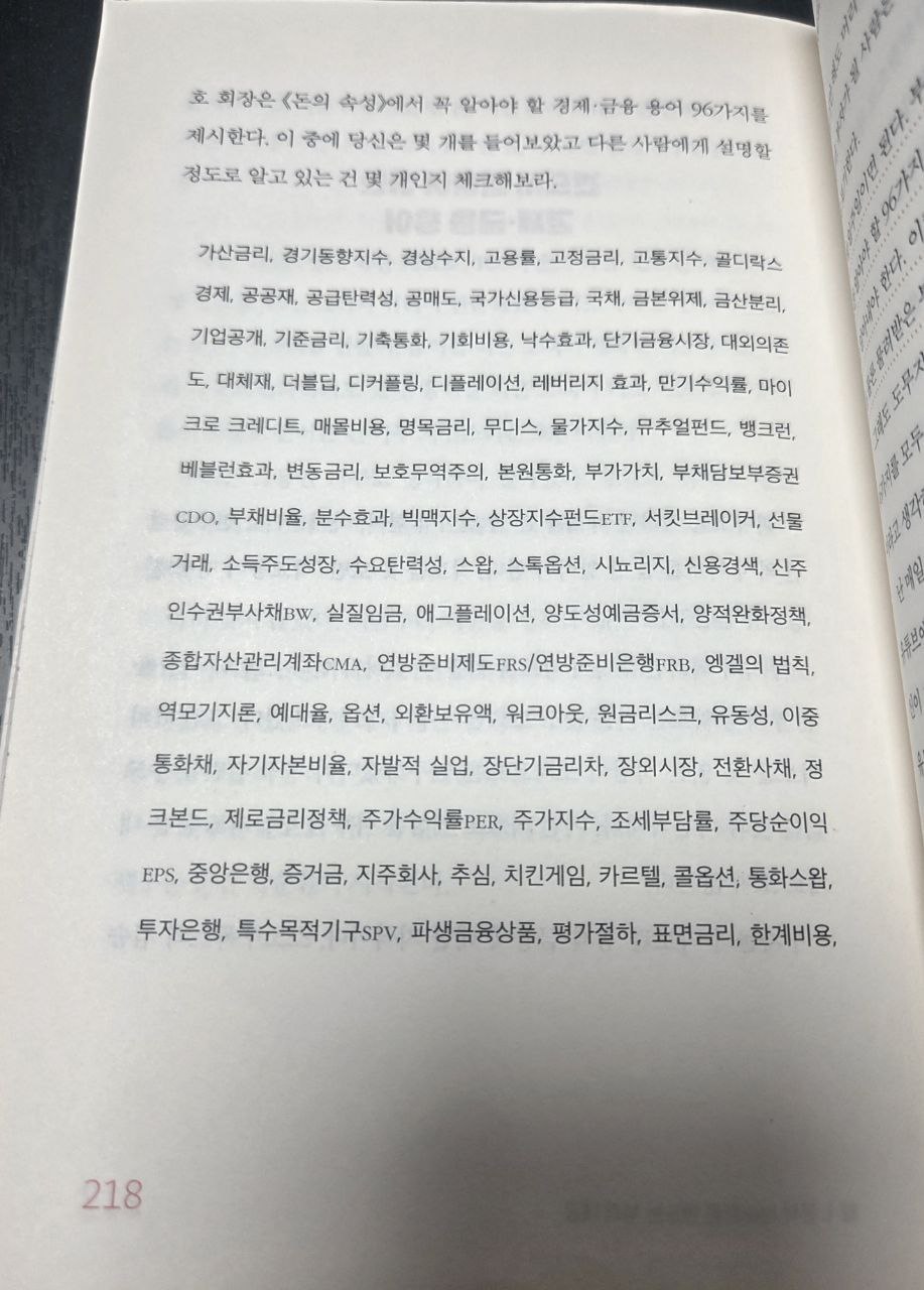 이책은돈버는법에관한이야기P218.jpg