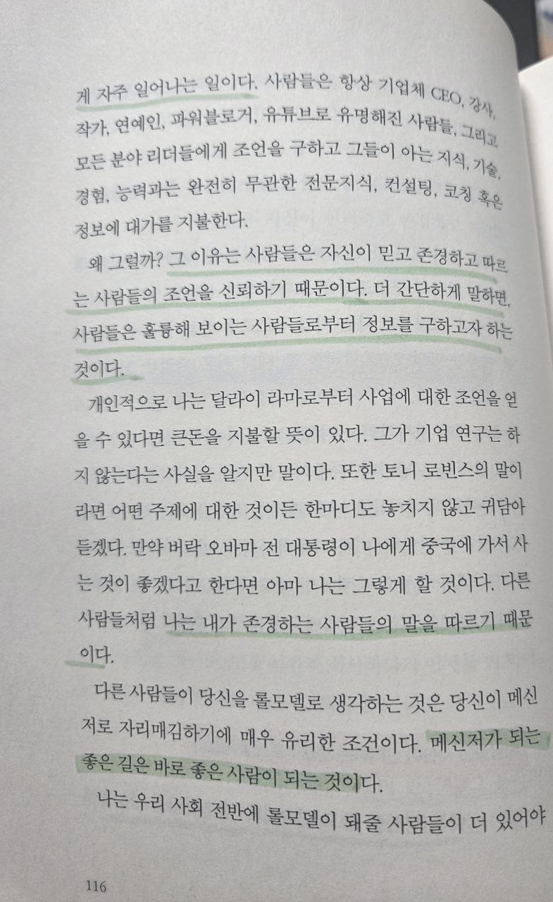 백만장자메신저_브렌든버처드_나는어떤유형의메신저인가P116.jpg