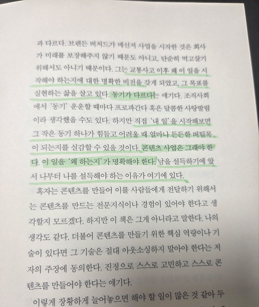 백만장자메신저_브렌든버처드P9.jpg