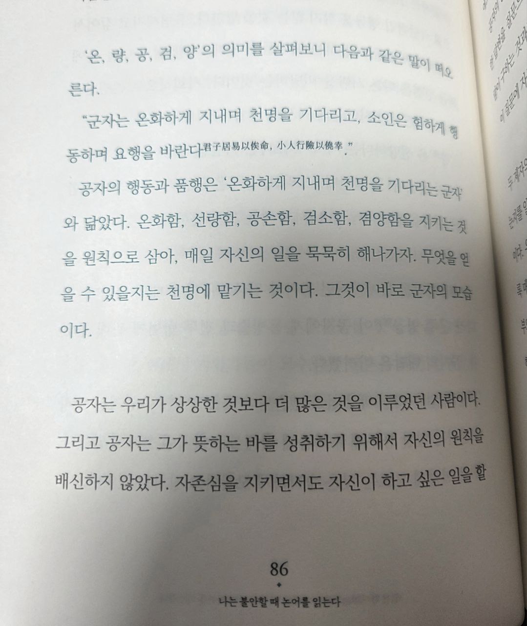 나는 불안할 때 논어를 읽는다6.jpg