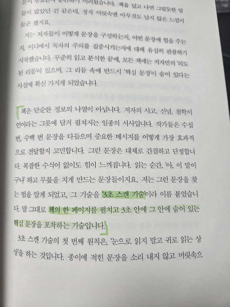 요약독서법 인사이트97.jpg