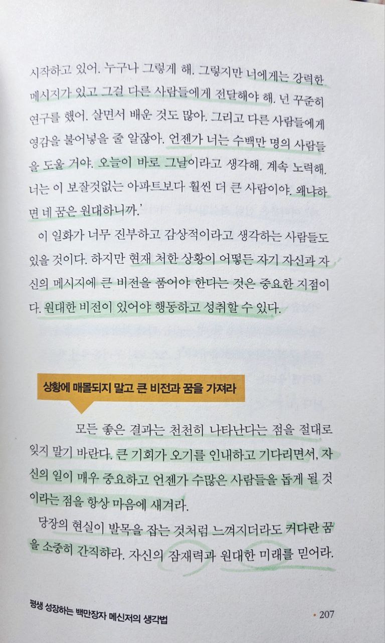 백만장자메신저_브렌든버처드_P207.jpg