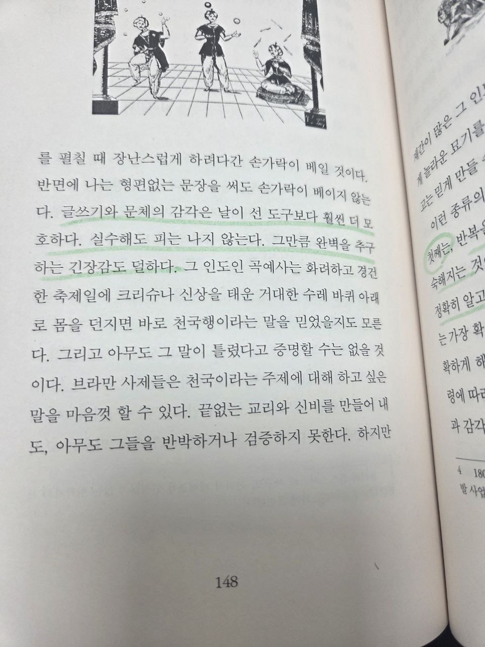 윌리엄해즐릿_영원히살것같은느낌에관하여_인도인곡예사P148.jpg