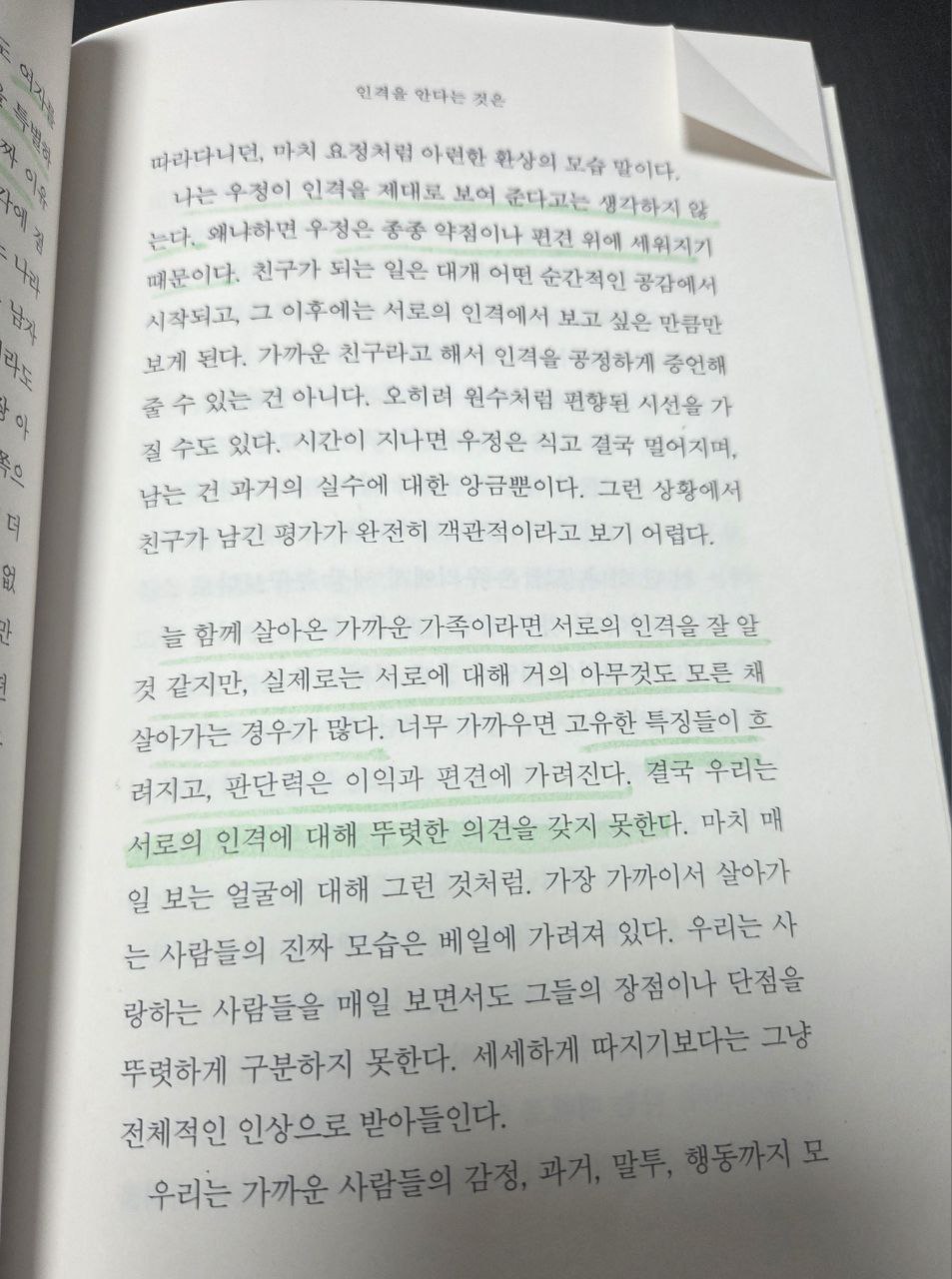 윌리엄해즐릿_영원히살것같은느낌에관하여_85.jpg