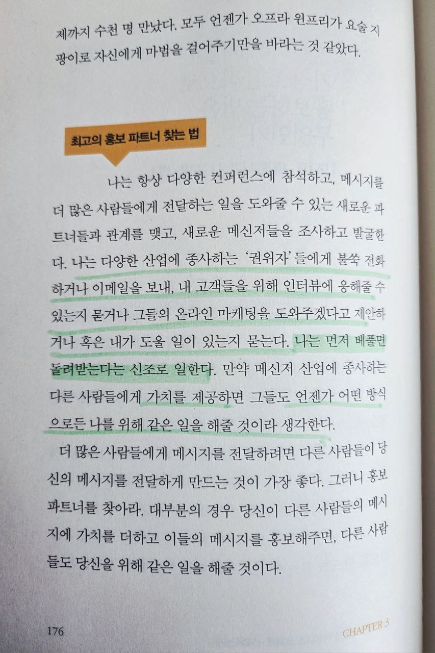 백만장자메신저_브렌든버처드P176.jpg