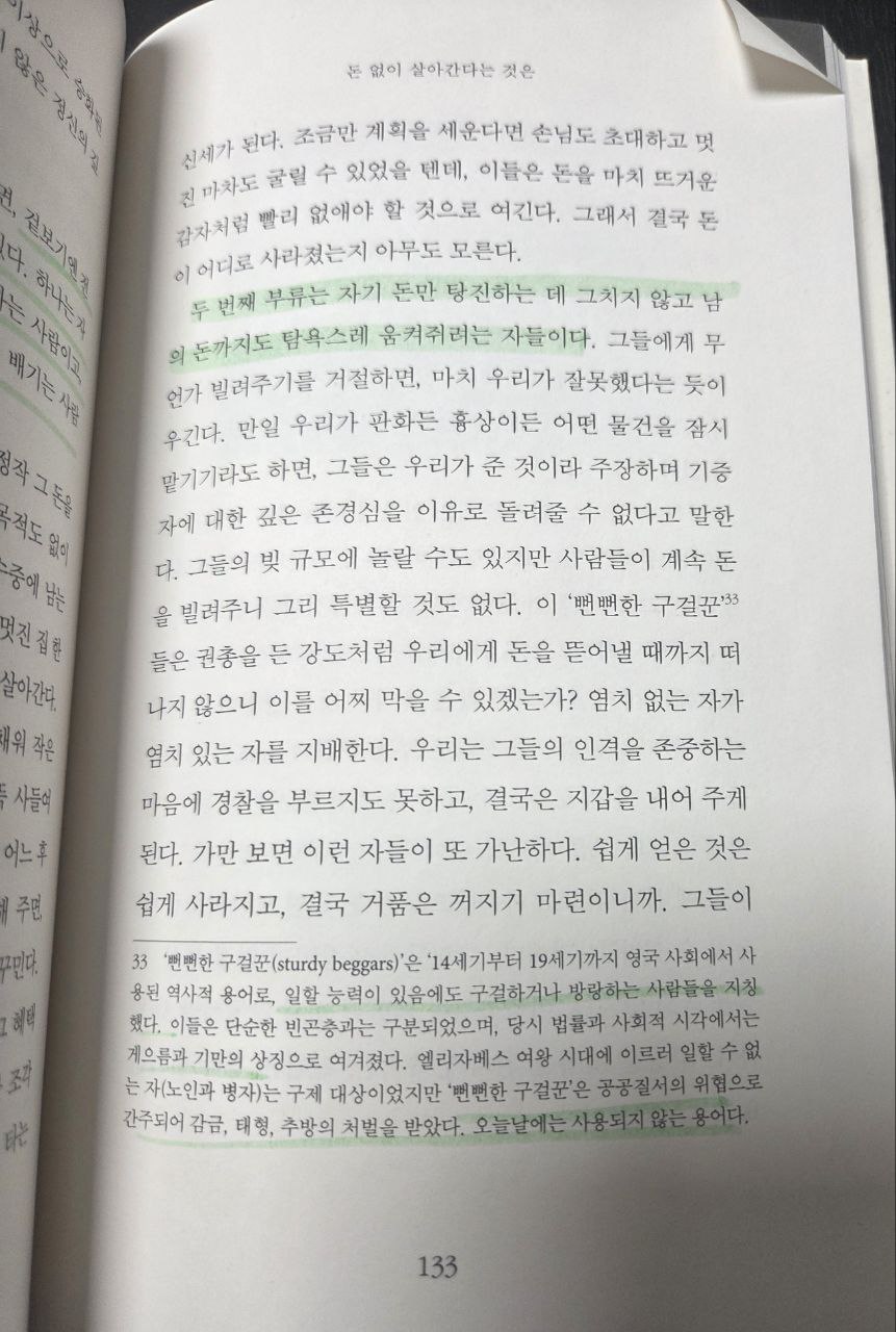 윌리엄해즐릿_영원히살것같은느낌에관하여_돈없이살아간다는것은P133.jpg