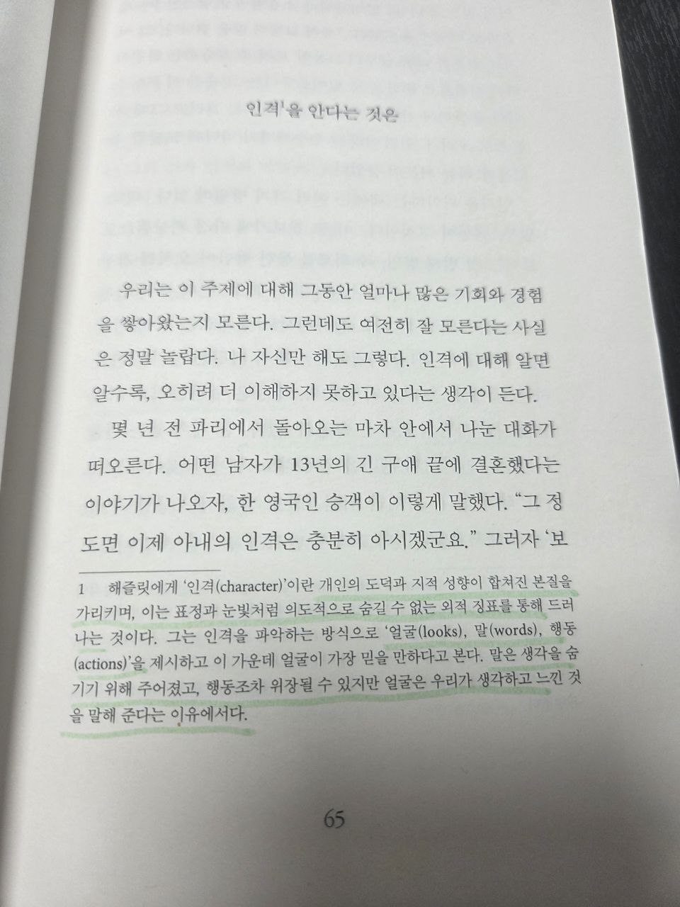 윌리엄해즐릿_영원히살것같은느낌에관하여_65.jpg