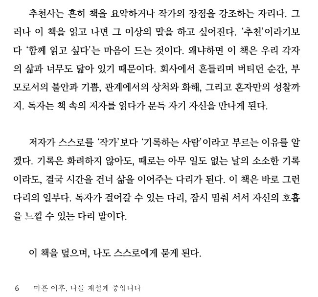 마흔이후나를재설계중입니다 6.jpg
