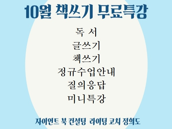 10월책쓰기무료특강2.jpg