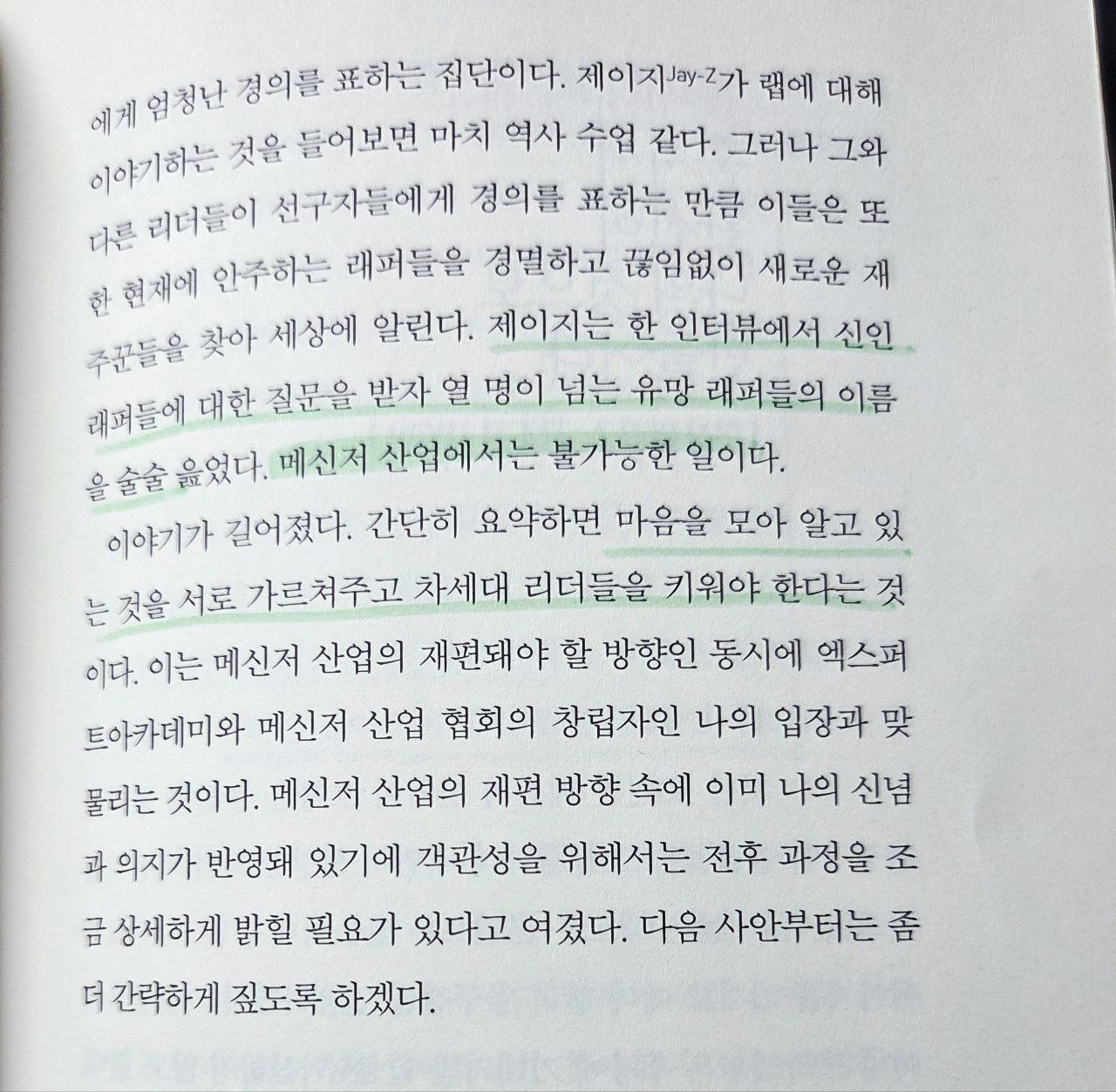 백만장자메신저_브렌든버처드_p331.jpg