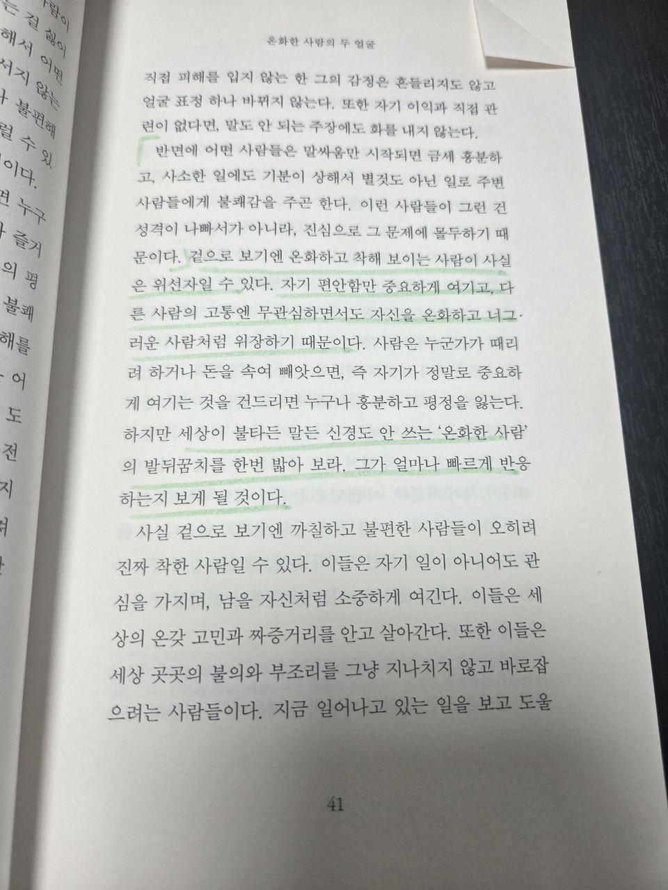 윌리엄해즐릿_영원히살것같은느낌에관하여_41.jpg