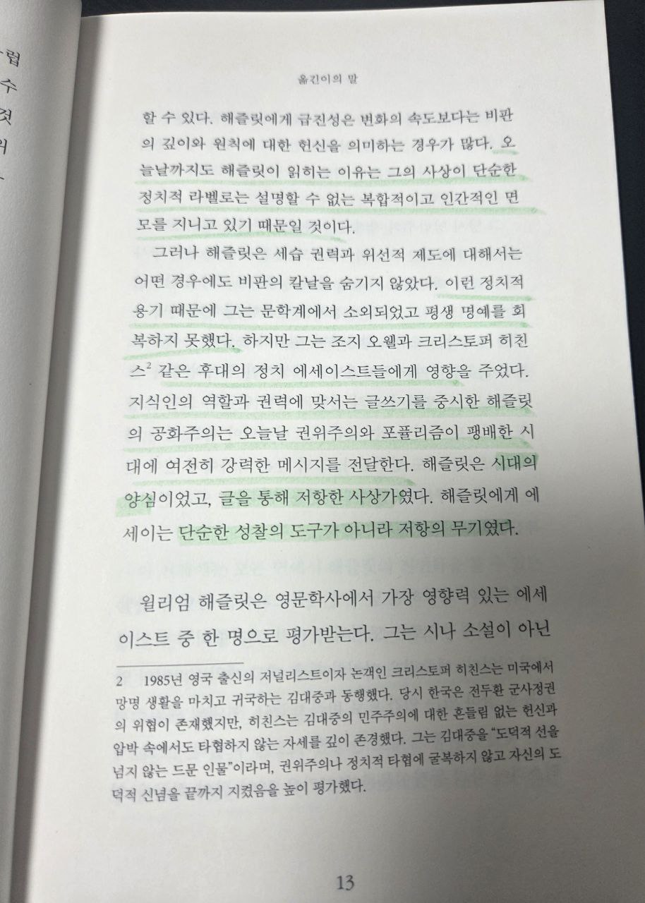 윌리엄해즐릿_영원히살것같은느낌에관하여p13.jpg