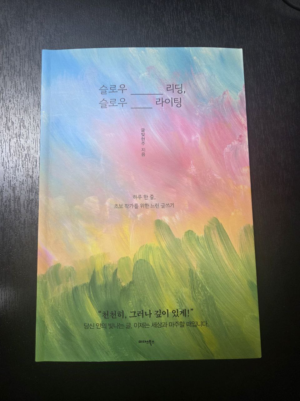 슬로우리딩 슬로우 라이딩 글빛현주 지음.jpg