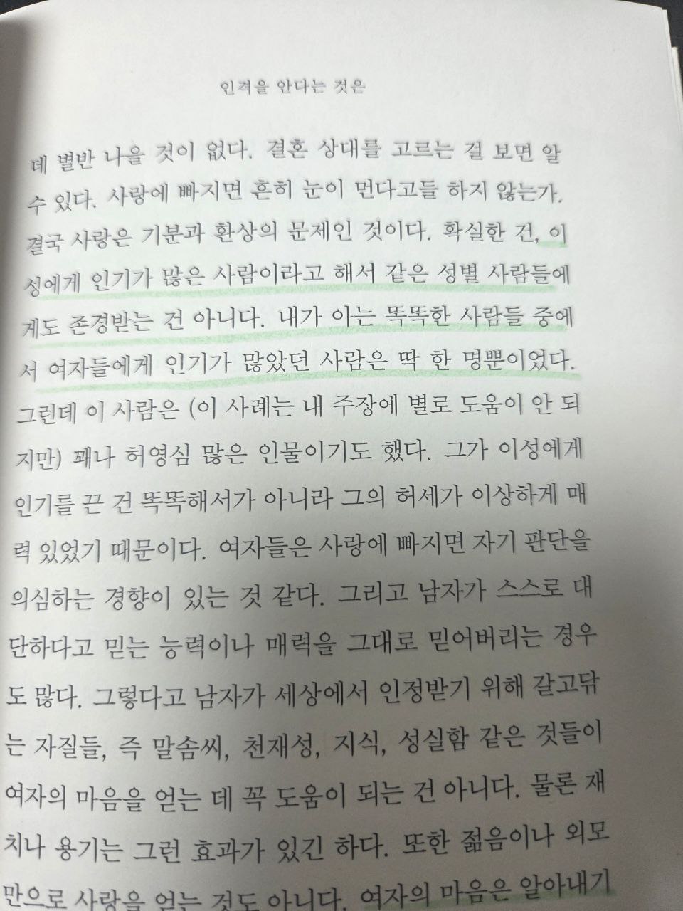 윌리엄해즐릿_영원히살것같은느낌에관하여_83.jpg