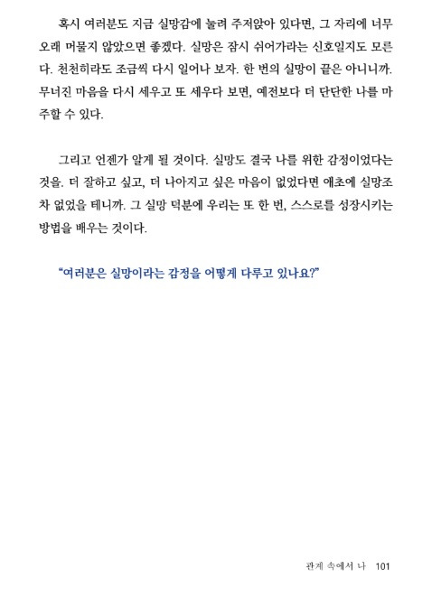 마흔이후나를재설계중입니다101.jpg
